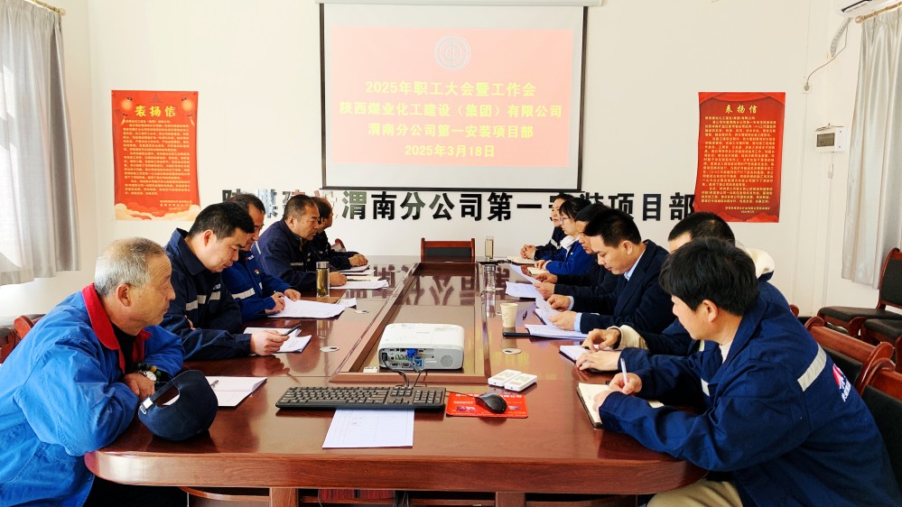 陕煤建设澄合分公司第一安装项目部“党建+”激发项目发展“新活力”