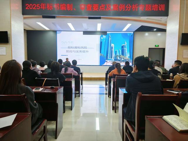 陕煤建设举办2025年标书编制、审查要点及案列分析专题培训
