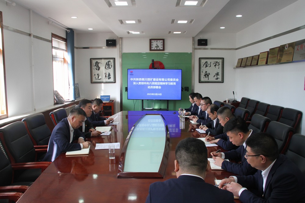 陕煤建设铜煤公司:多举措为高质量发展注入“廉”动力