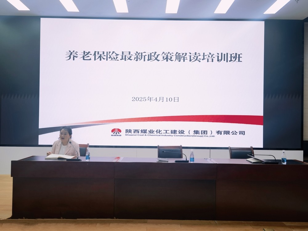 陕煤建设举办养老保险最新政策解读培训班