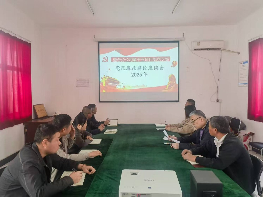 陕煤建设澄合分公司第十五项目部党支部:打出廉洁教育“组合拳” 筑牢廉政建设“防火墙”