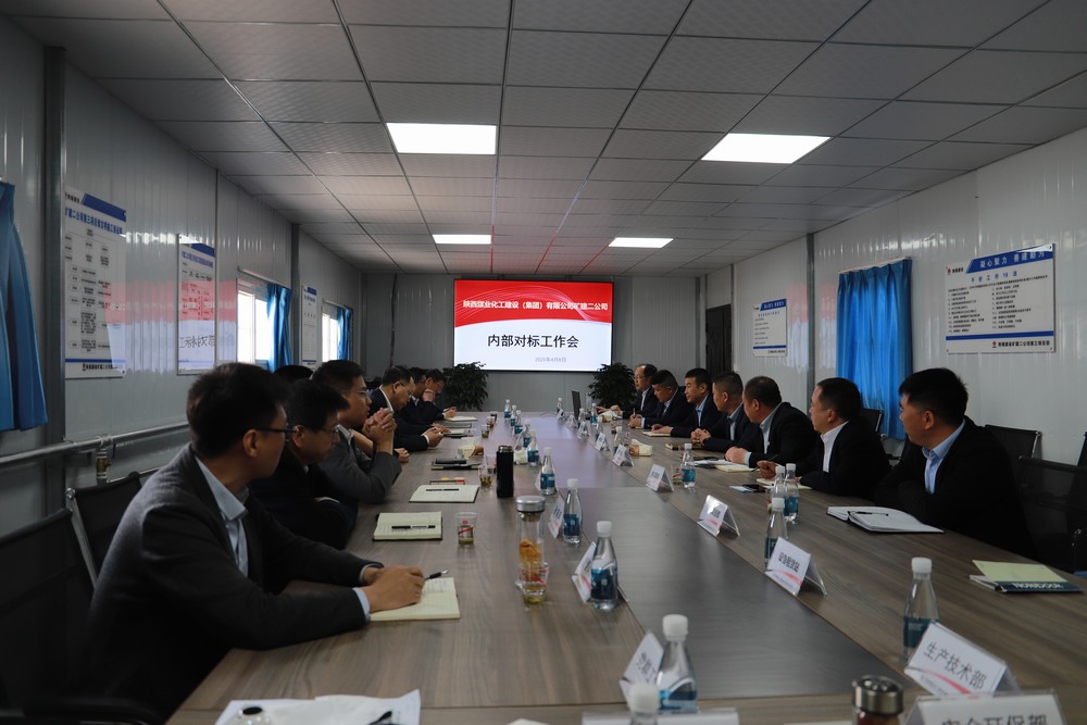 陕煤建设矿建二公司:内外对标,驱动发展进阶之路