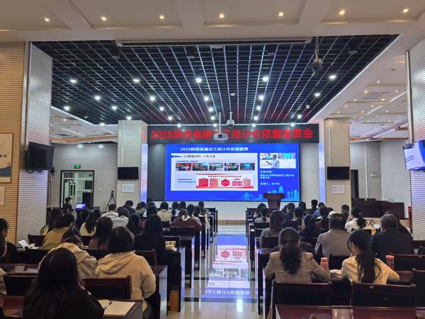 陕煤建设组织召开2025陕西省建设工程计价依据培训会议