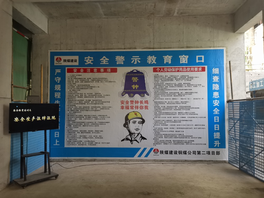 陕煤建设铜煤公司:筑牢施工安全防线 护航项目高质量建设
