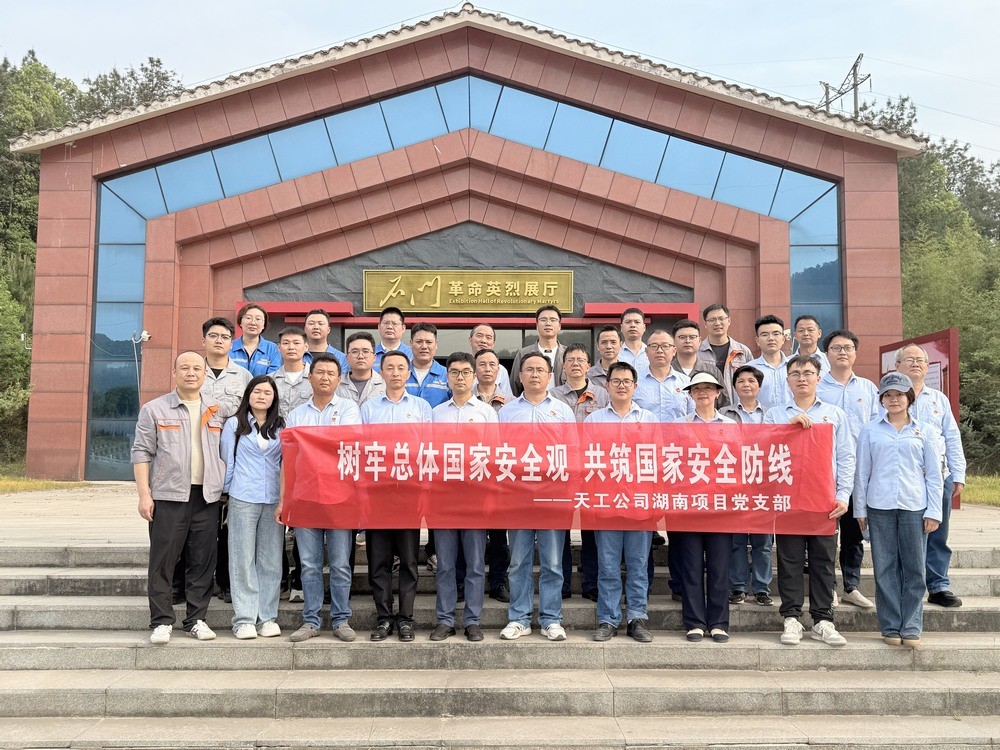 陕煤建设天工公司湖南项目党支部开展“树牢总体国家安全观，共筑国家安全防线”主题党日活动