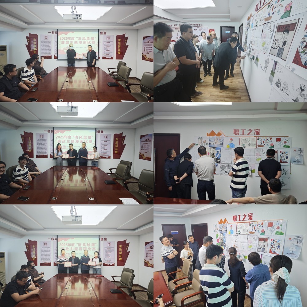 陕煤建设设计研究院:“清风绘廉”党风廉政主题漫画比赛圆满收官