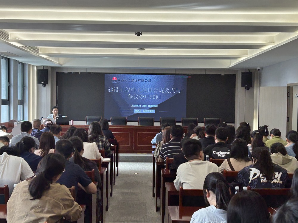 陕煤建设天工公司:增认知,强思想,筑牢“法律+合规”风控防线