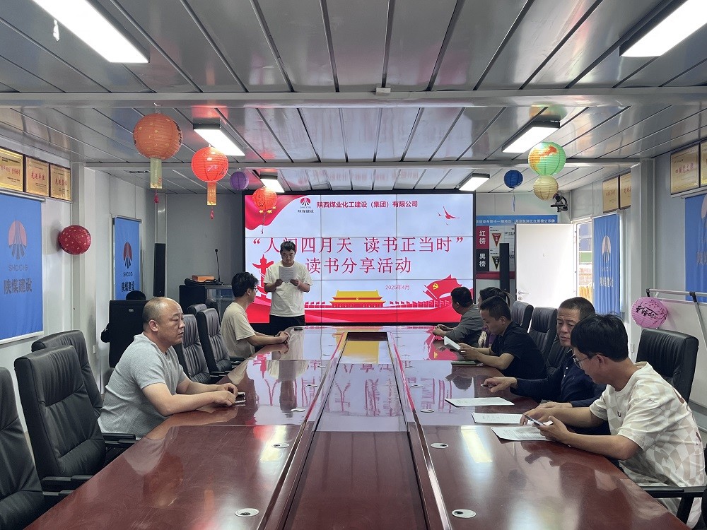 陕煤建设渭南分公司十一项目部:人间四月天 读书正当时