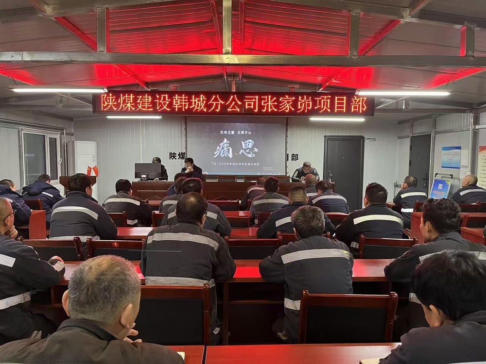 陕煤建设韩城分公司:“小”班组的安全密钥
