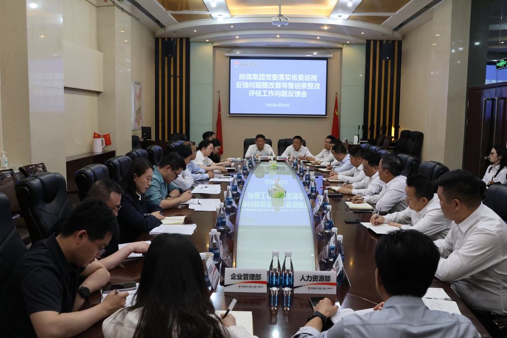 陕煤集团巡察整改第二评估组到建设集团开展落实省委巡视反馈问题整改督导暨巡察整改评估工作