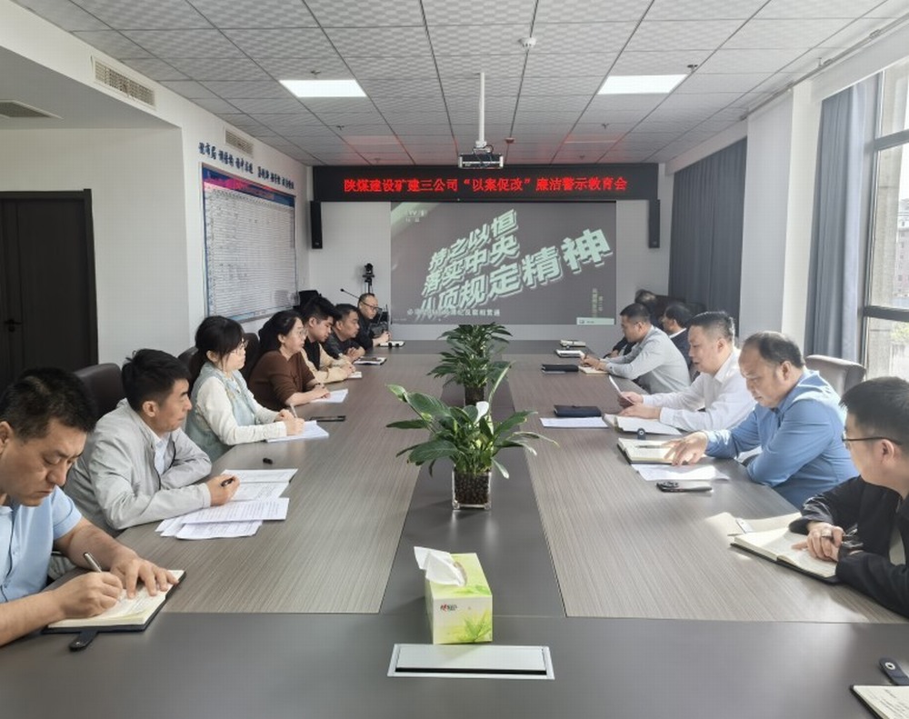 陕煤建设矿建三公司:抓思想筑防线强化节日期间作风建设