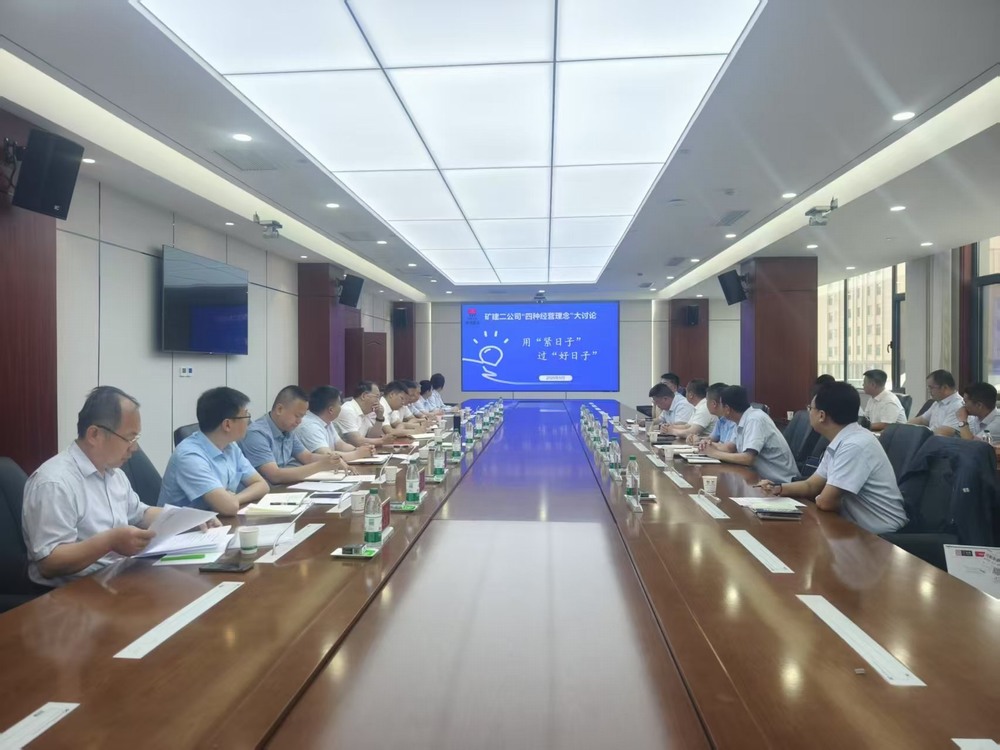 陕煤建设矿建二公司：精打细算过“紧日子”，提质增效迎“好日子”