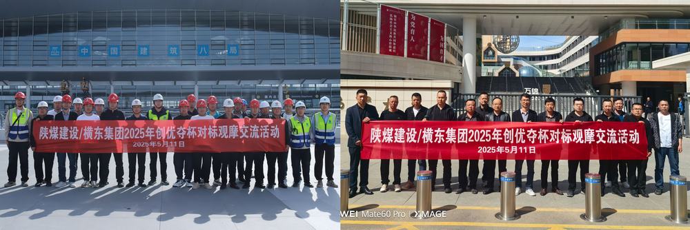 陕煤建设内蒙古分公司开展对标观摩活动