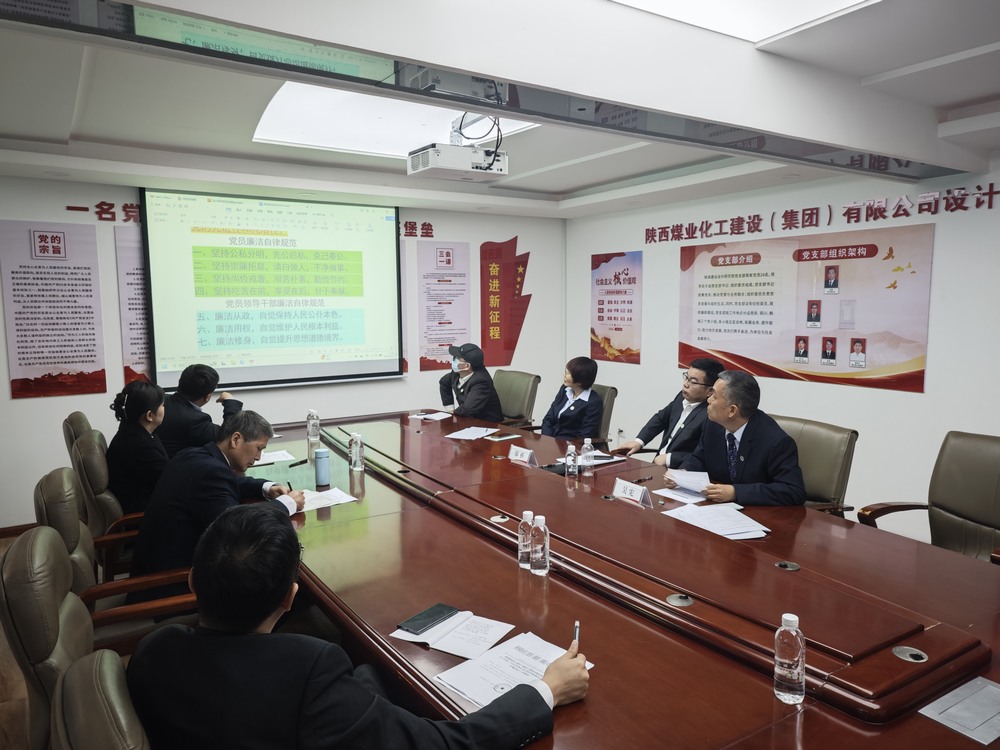 陕煤建设设计研究院:深入开展“厉行节约 廉洁自律”专题活动