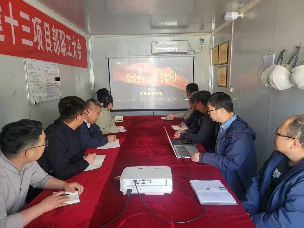 陕煤建设韩城分公司土建十三项目部：以党风廉政建设之光照亮高质量发展之路