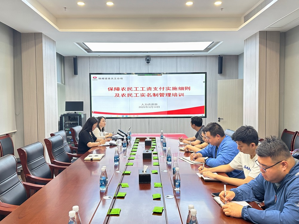 陕煤建设天工公司：“四维引擎” 驱动农民工工资支付“全链守护”模式