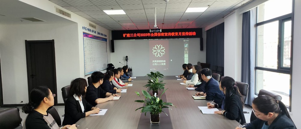 筑牢保密防线 护航企业发展