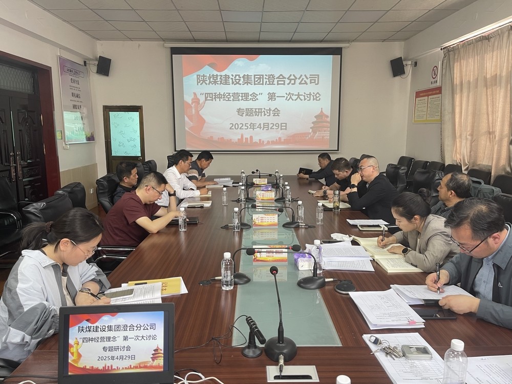 陕煤建设澄合分公司:以“党建+”激活生产经营新动能