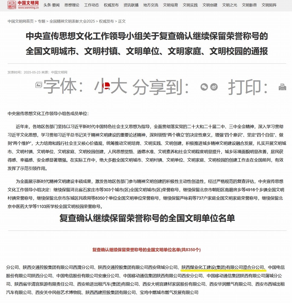 陕煤建设澄合分公司:文明续章,砥砺前行再谱新篇