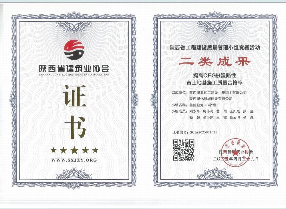 陕煤建设新城公司:QC活动创佳绩，提质增效“固根基”