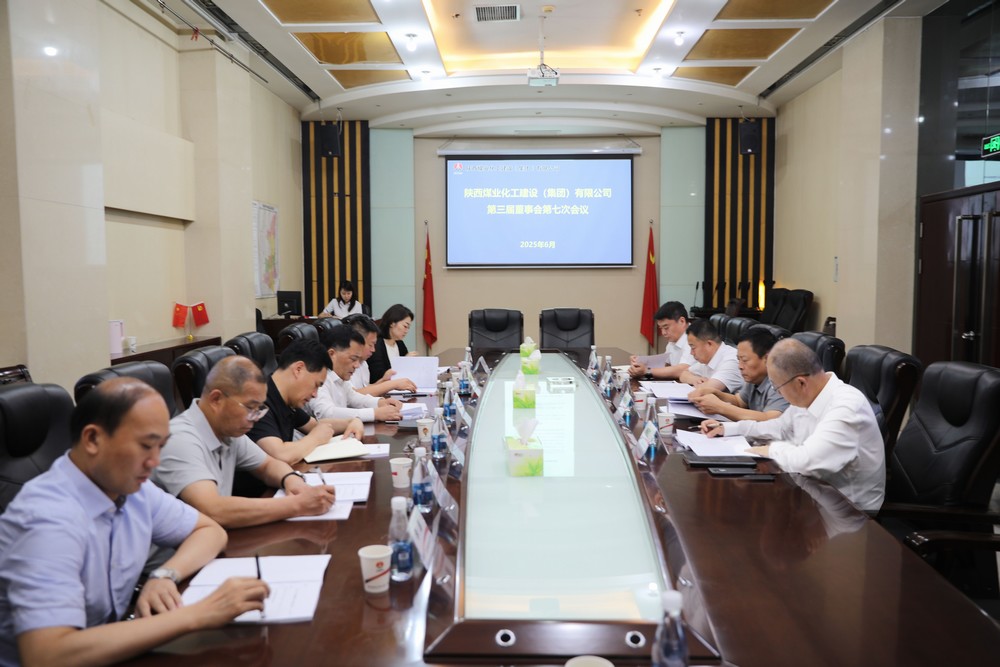 陕煤建设召开第三届董事会第七次会议