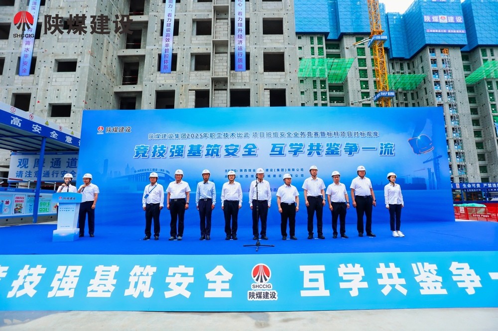 陕煤建设举办2025年职工技术比武大赛、项目班组安全业务竞赛暨标杆项目对标观摩活动