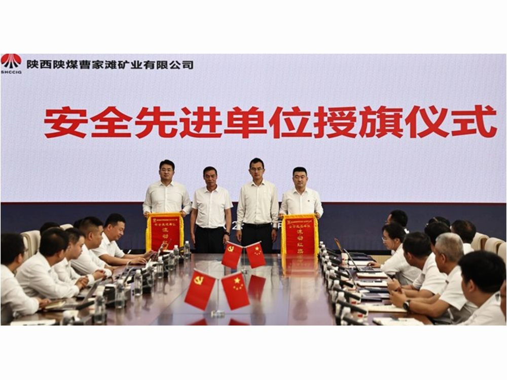 陕煤建设机电安装公司曹家滩项目部荣获业主“安全先进单位”荣誉称号