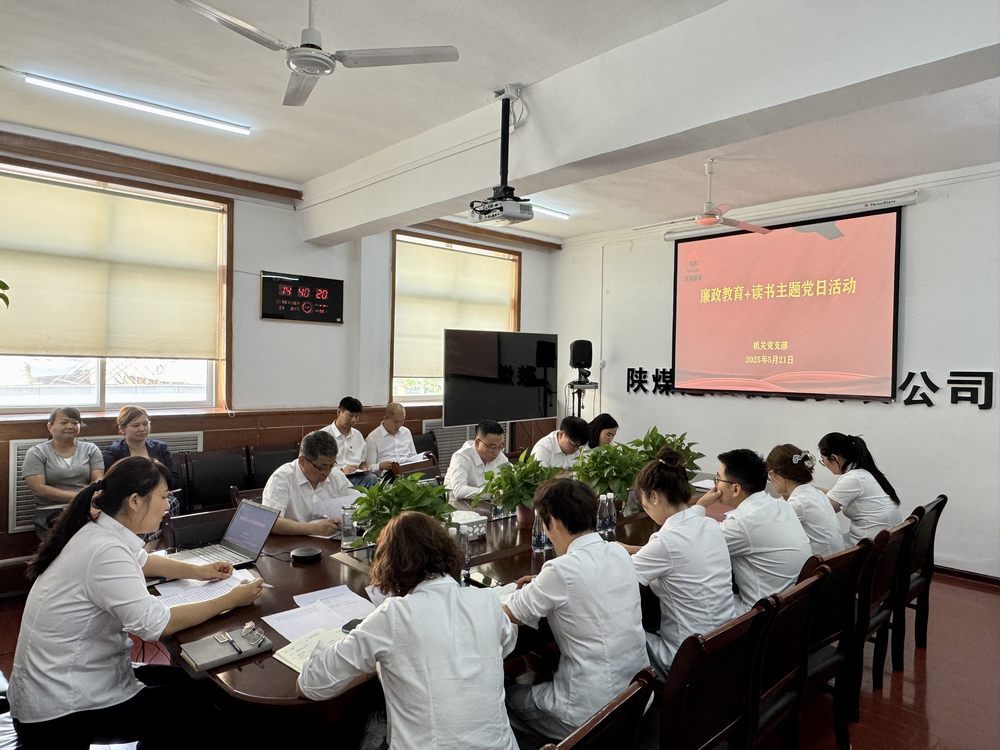 陕煤建设机电安装公司:推动深入贯彻中央八项规定精神学习教育见行见效