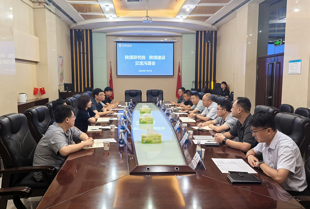 陕西煤业化工技术研究院有限责任公司与陕煤建设开展座谈交流