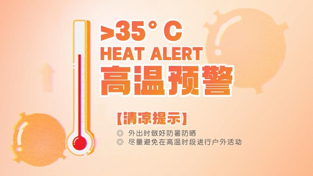 烈日下的安全守护