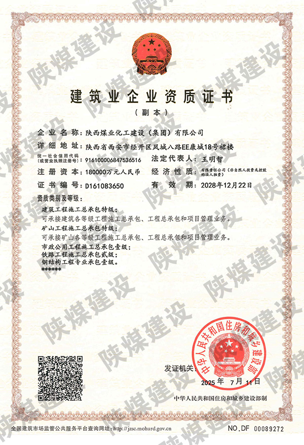 特级资质获批!陕煤建设成为省属唯一一家矿山工程特级建筑企业