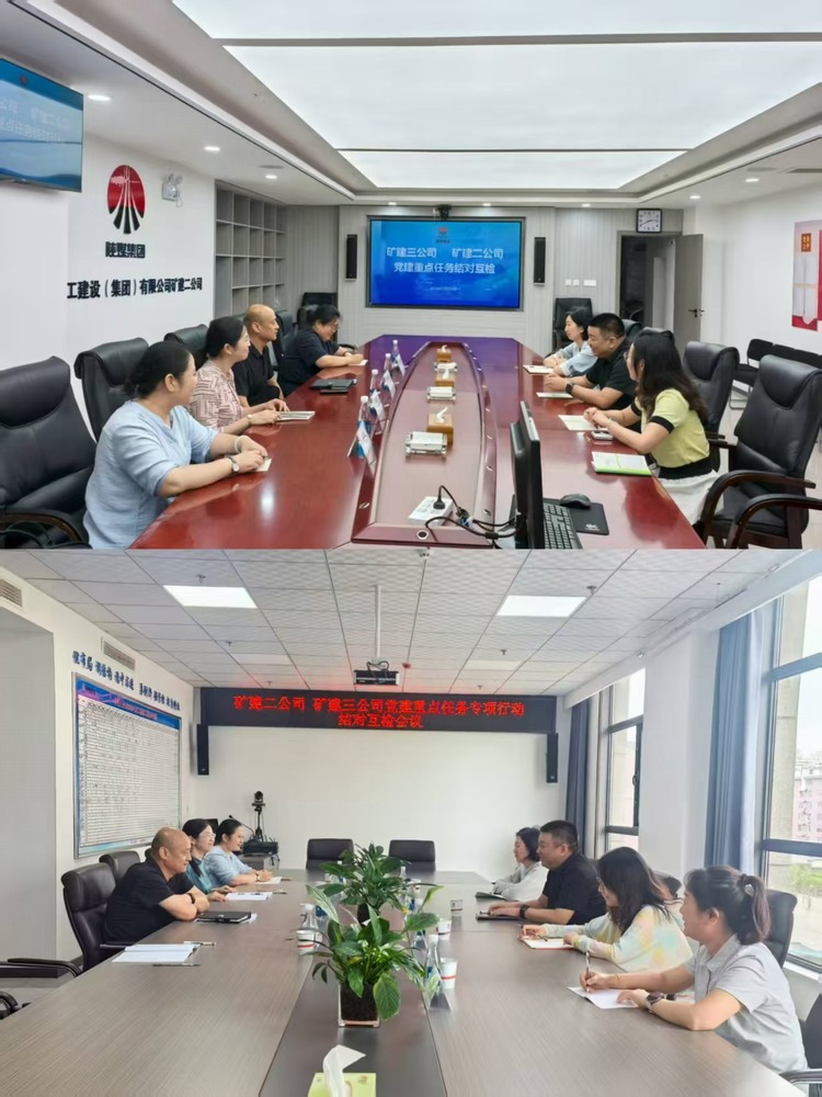 陕煤建设矿建二公司与陕煤建设矿建三公司:结对互检促提升 党建联动聚合力