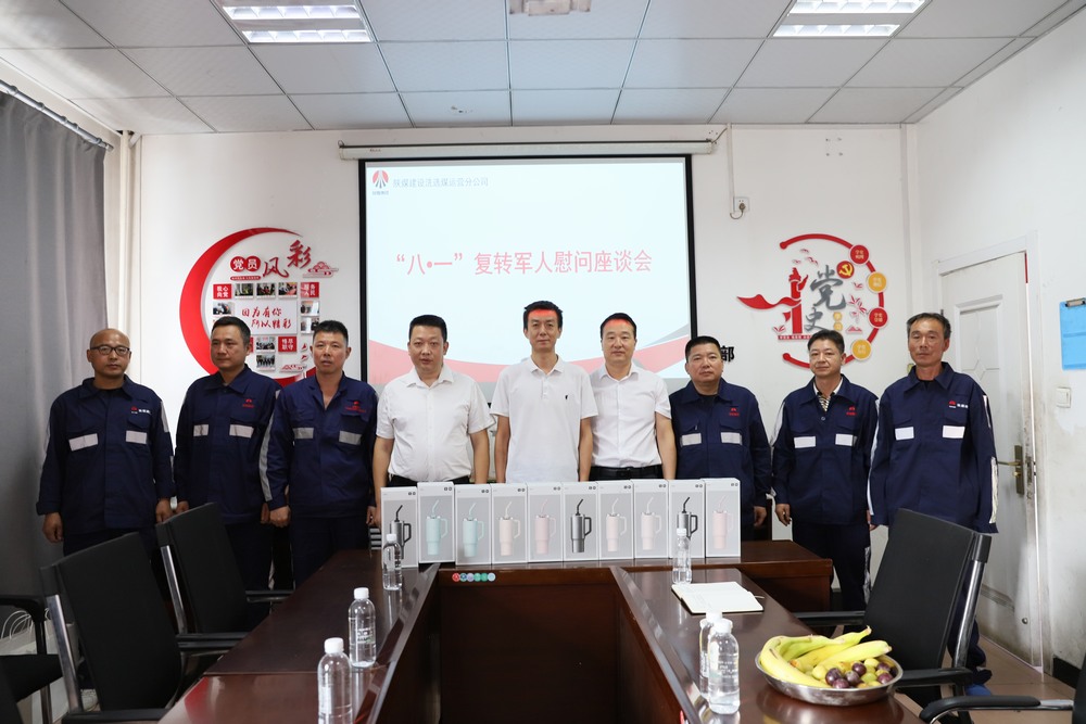 陕煤建设洗选煤运营公司基层项目部：致敬“八一”忆军魂，铭记历史促担当