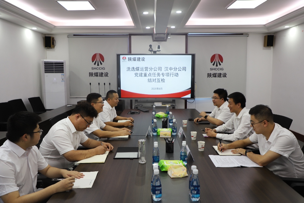 陕煤建设汉中分公司与洗选煤运营分公司:党建结对促提升 对标学习共发展