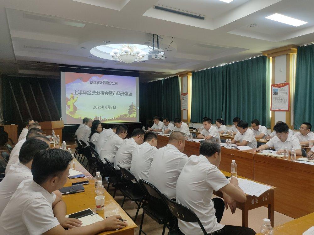 陕煤建设澄合分公司：强化作风建设 助推公司高质量发展