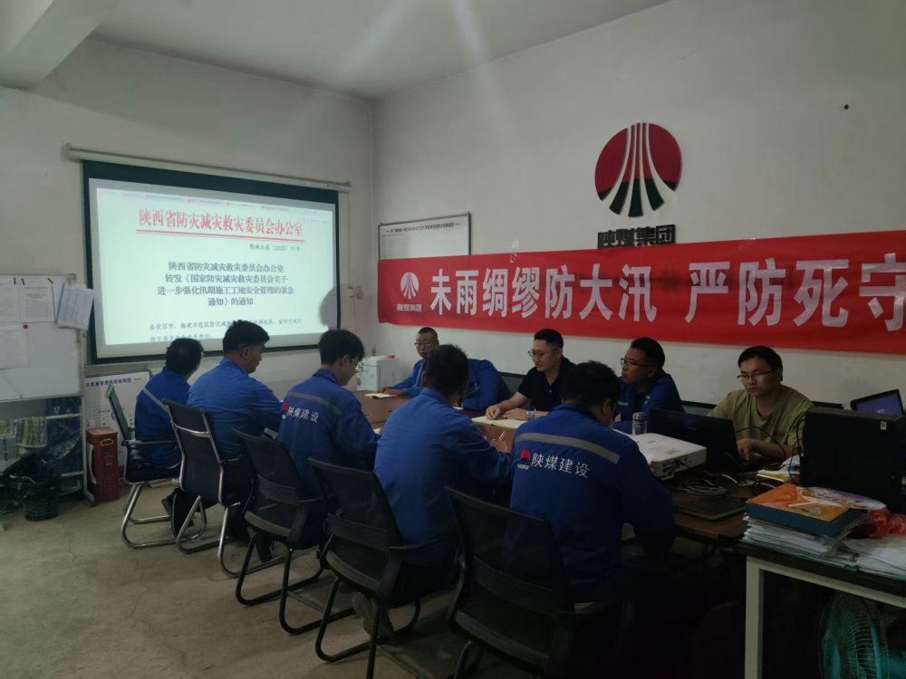 陕煤建设西北分公司机电安装项目部:未雨绸缪防大汛,严防死守保平安