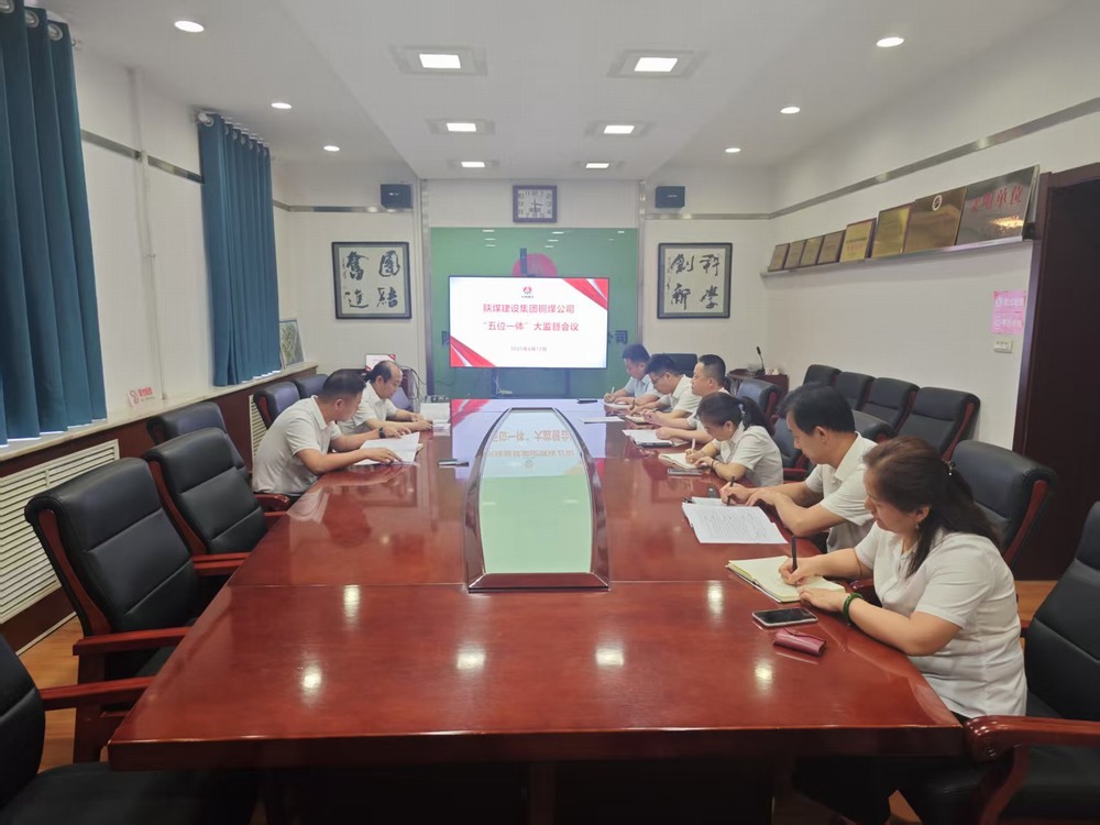 陕煤建设铜煤公司:激活廉政新动能,护航企业高质量发展