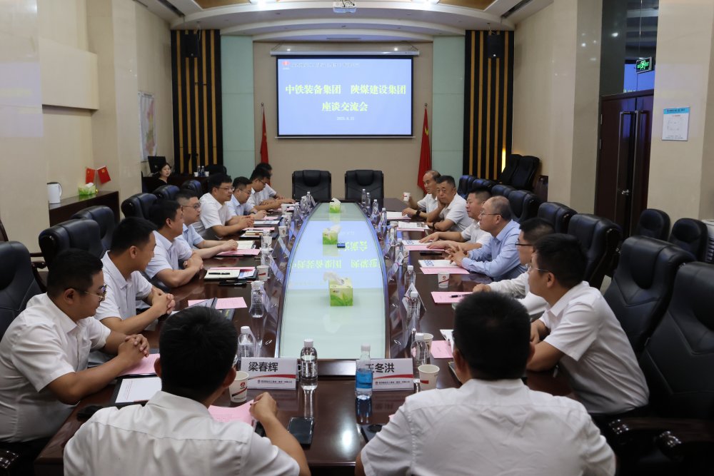 中铁工程装备集团到陕煤建设开展座谈交流