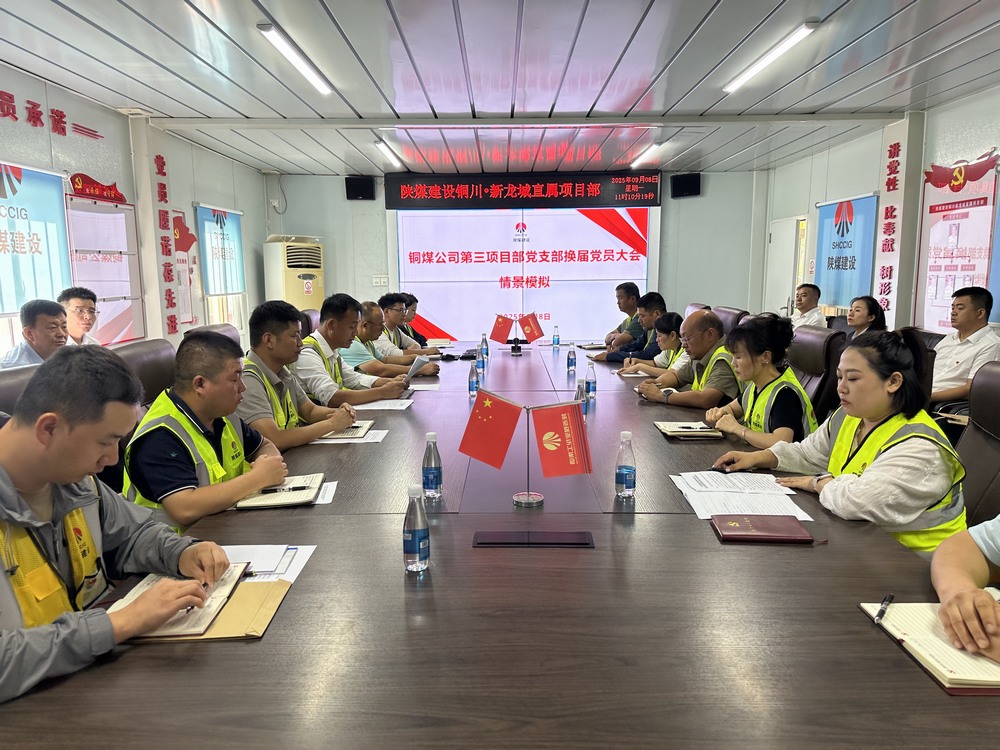 陕煤建设铜煤公司:党支部换届选举模拟演练?推动党务实操能力再提升