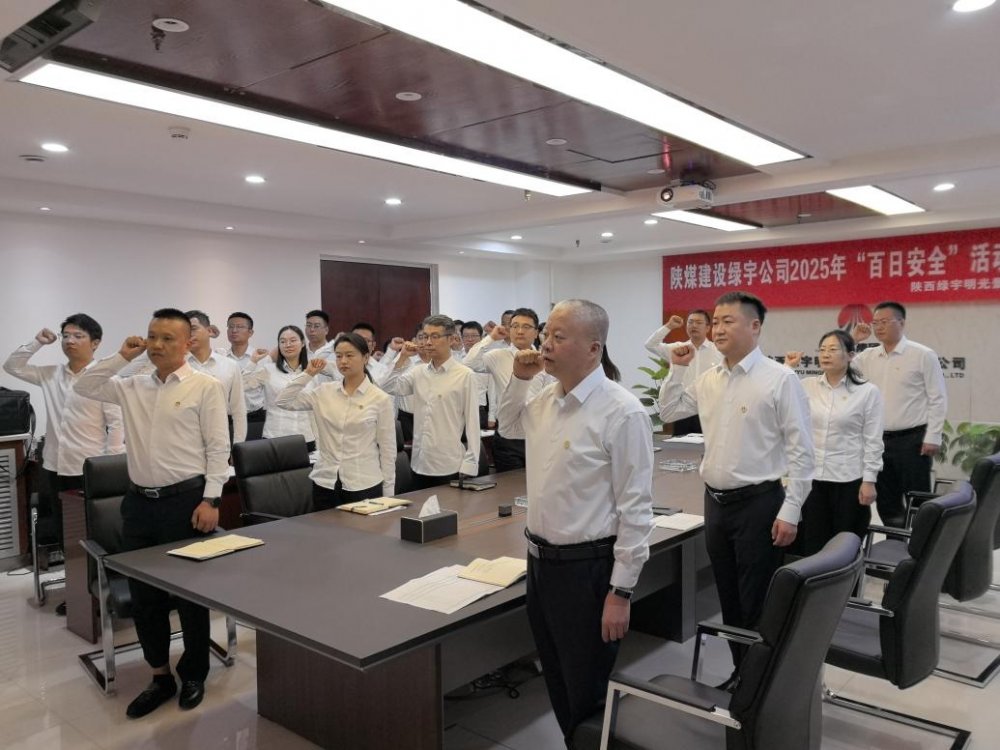陕煤建设所属单位召开“百日安全行动”启动会