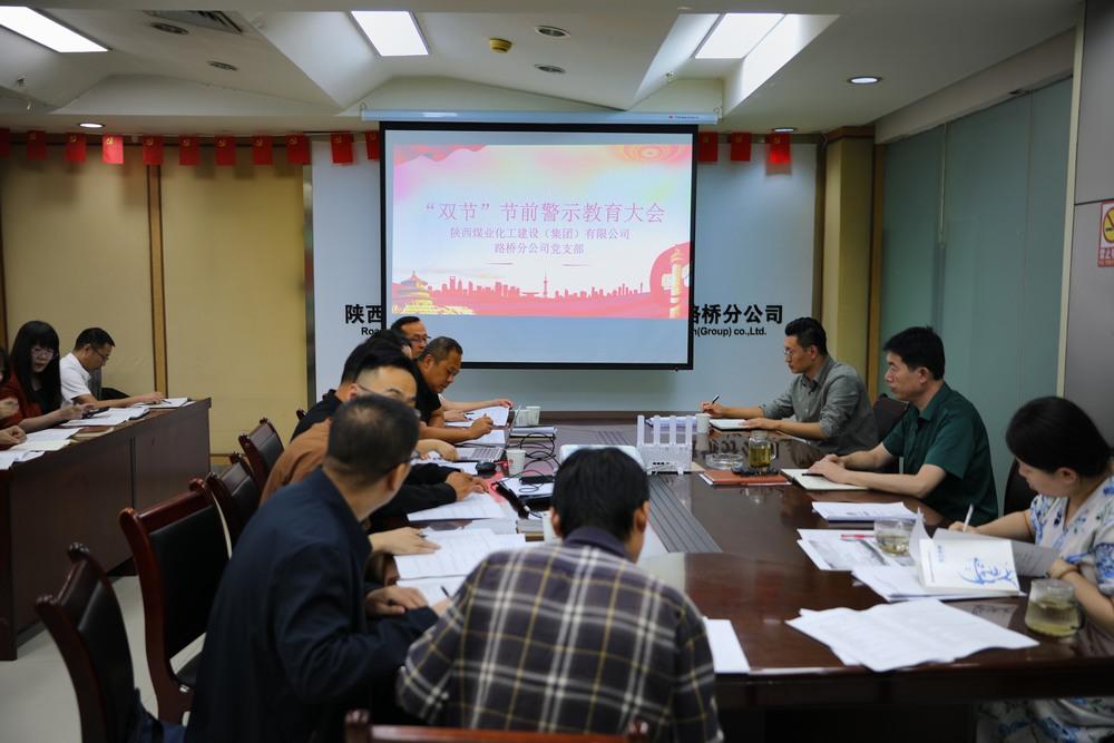 陕煤建设路桥公司“连招出击”推进廉政警示教育落地见效