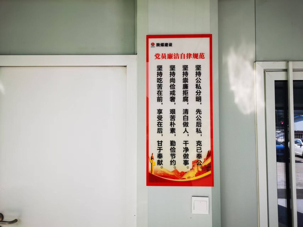 陕煤建设铜煤公司:深耕廉洁建设 为项目履约注入“廉动力”