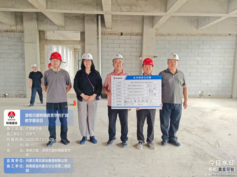 陕煤建设内蒙古分公司第二项目部：准格尔旗特殊教育学校扩建项目主体结构圆满 通过验收