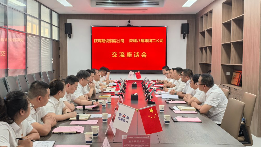 陕煤建设铜煤公司赴陕建八建集团二公司对标交流