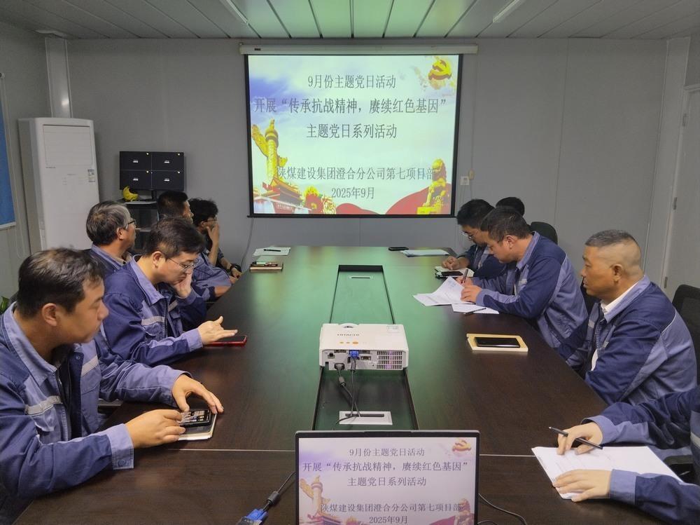 陕煤建设澄合分公司第七项目部开展“传承抗战精神,赓续红色基因”主题党日活动