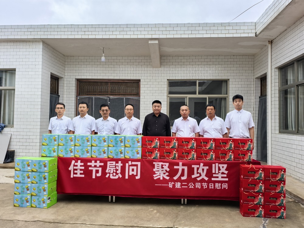 陕煤建设矿建二公司开展“迎中秋,送温暖”节前慰问活动