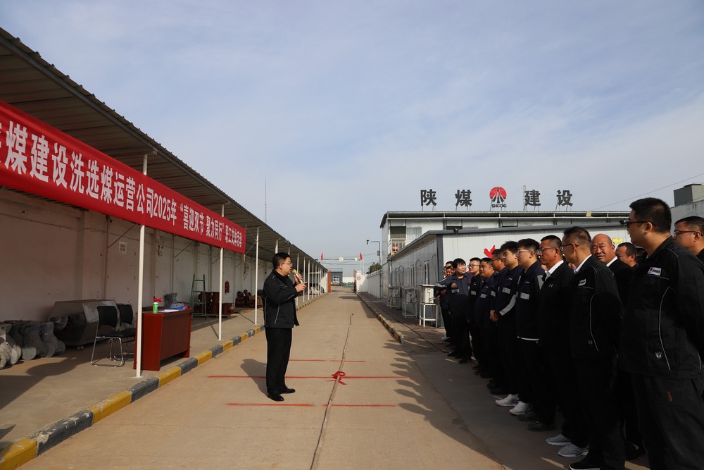 陕煤建设洗选煤运营公司举办“喜迎双节,聚力同行”职工文体活动?