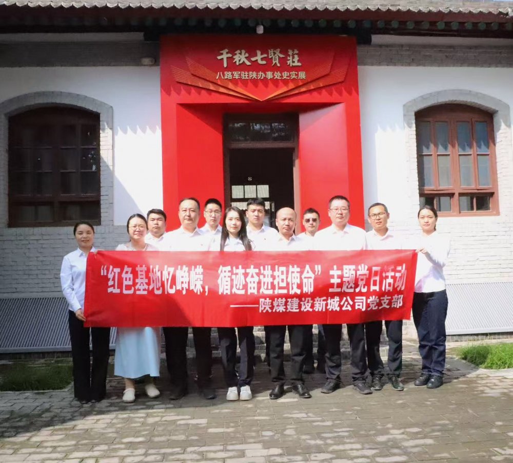陕煤建设新城公司:多措并举庆双节 红色精神铸企魂