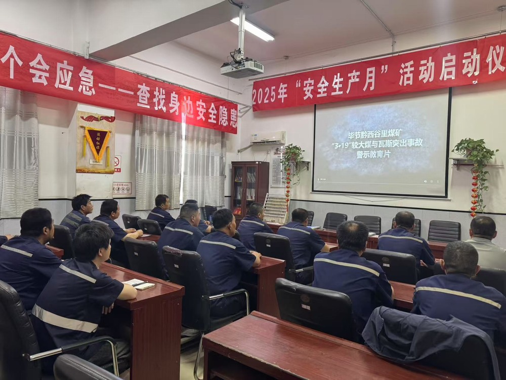 陕煤建设洗选煤运营公司：“三醒”助力锚定百日安全“靶心”