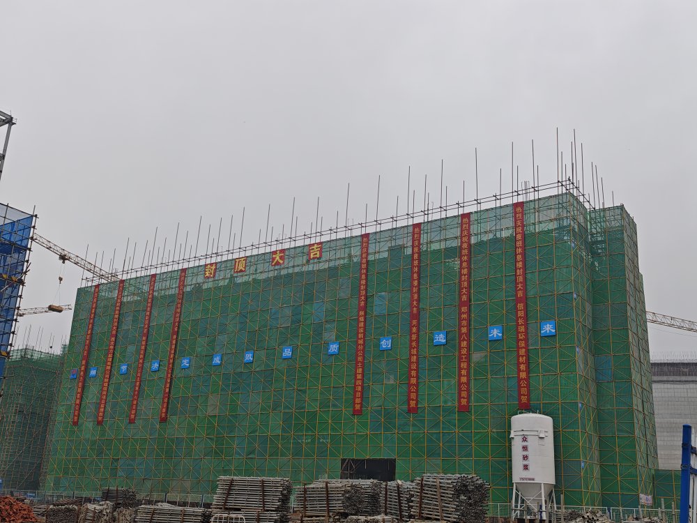 喜报!陕煤建设韩城分公司土建四项目部承建的陕煤信阳项目夜班休息楼工程顺利封顶